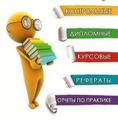 Заказать рефераты в Воронеже