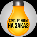 Помощь в написании студенческих работ