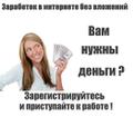 Работа, подработка на дому