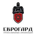 Охранной организации «ЕВРОГАРД» требуются охранники