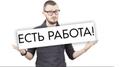Это Ваша Работа!