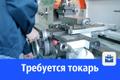 Требуется токарь