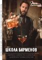 Открыт набор в Крымскую школу барменов!