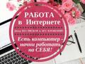 Удалённая работа (работа на дому)