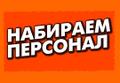 Требуется менеджер консультант
