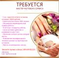 Салон красоты ищет сотрудника