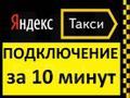 Вакансия водителя такси Омск