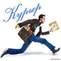 Курьер от 3000 в день!