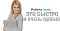 Менеджер по оформлению дисконтных карт! (онлайн)
