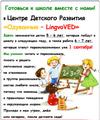 Развивающие занятия, подготовка к школе и репетиторство