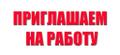 Вакансии на строительные специальности