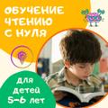 Обучение чтению с нуля