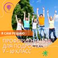 Профориентационный курс для подростков "Я САМ решаю"