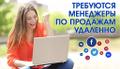 Менеджер по продажам