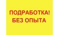 Помощник на составление текстов (из дома)