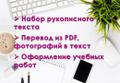 Распознавание, набор текста. Расшифровка аудио и видео в текст (транскрибация)