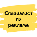 Требуется специалист рекламного отдела