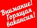 Работа удаленно