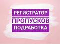 Регистратор пропусков