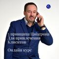 Онлайн Курс по Привлечению Клиентов