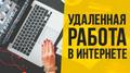 Заработок в интернете, дополнительный доход