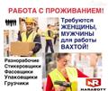 Комплектовщики на вахту