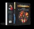 Книга Учебник Карма В Дате Рождения