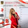 Обучение нумерологии