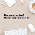 Подработка студентам (совмещение)