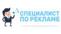 Требуется специалист по рекламе