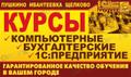 Компьютерные курсы для взрослых и детей Ивантеевка - Пушкино - Щелково