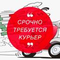 Курьер для Службы Доставки Еды "Грузинский дворик"