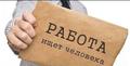 Работа для Выпускников