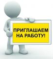 Сотрудник для обработки документов