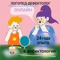 Логопед-дефектолог для детей и взрослых Онлайн