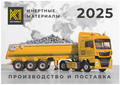 Работа для самосвалов тонаров